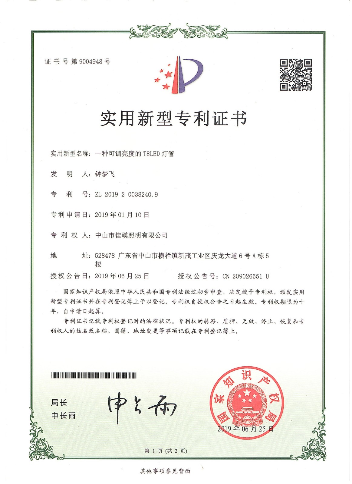 可调亮度的T8灯管.jpg